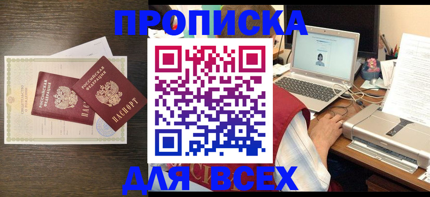 прописка регистрация в Минеральных Водах