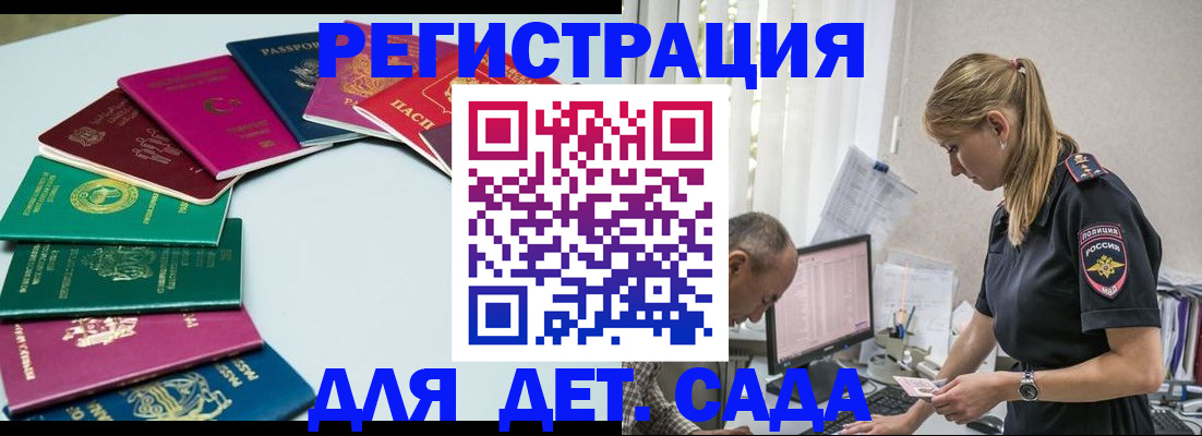 прописка 2025 в Минеральных Водах