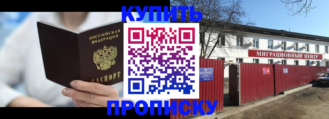 временная регистрация собственник в Минеральных Водах